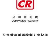 香港公司做SCR备档的重要性
