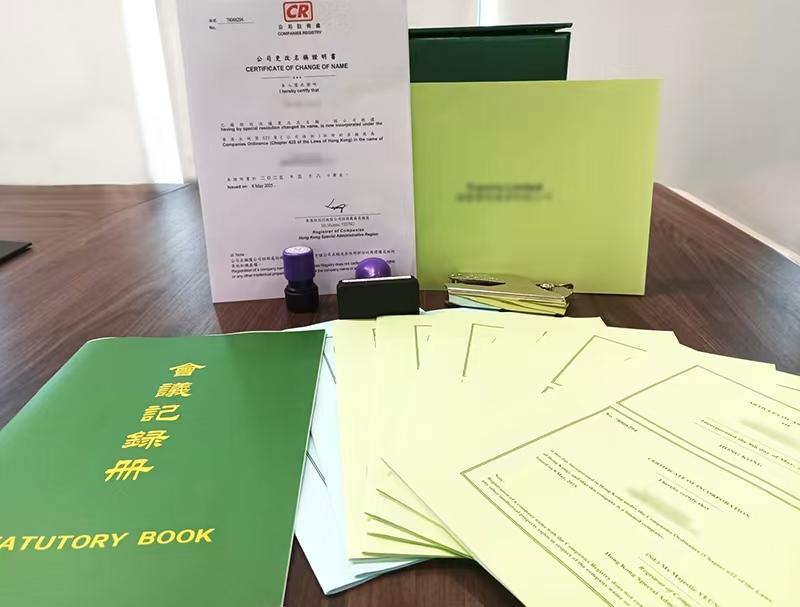 香港公司注册流程