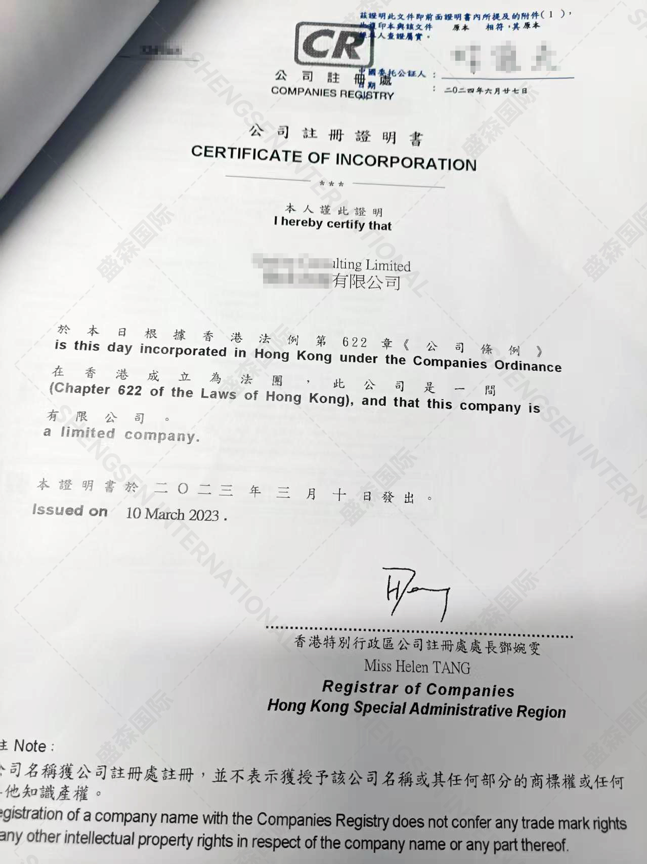 香港公司公证
