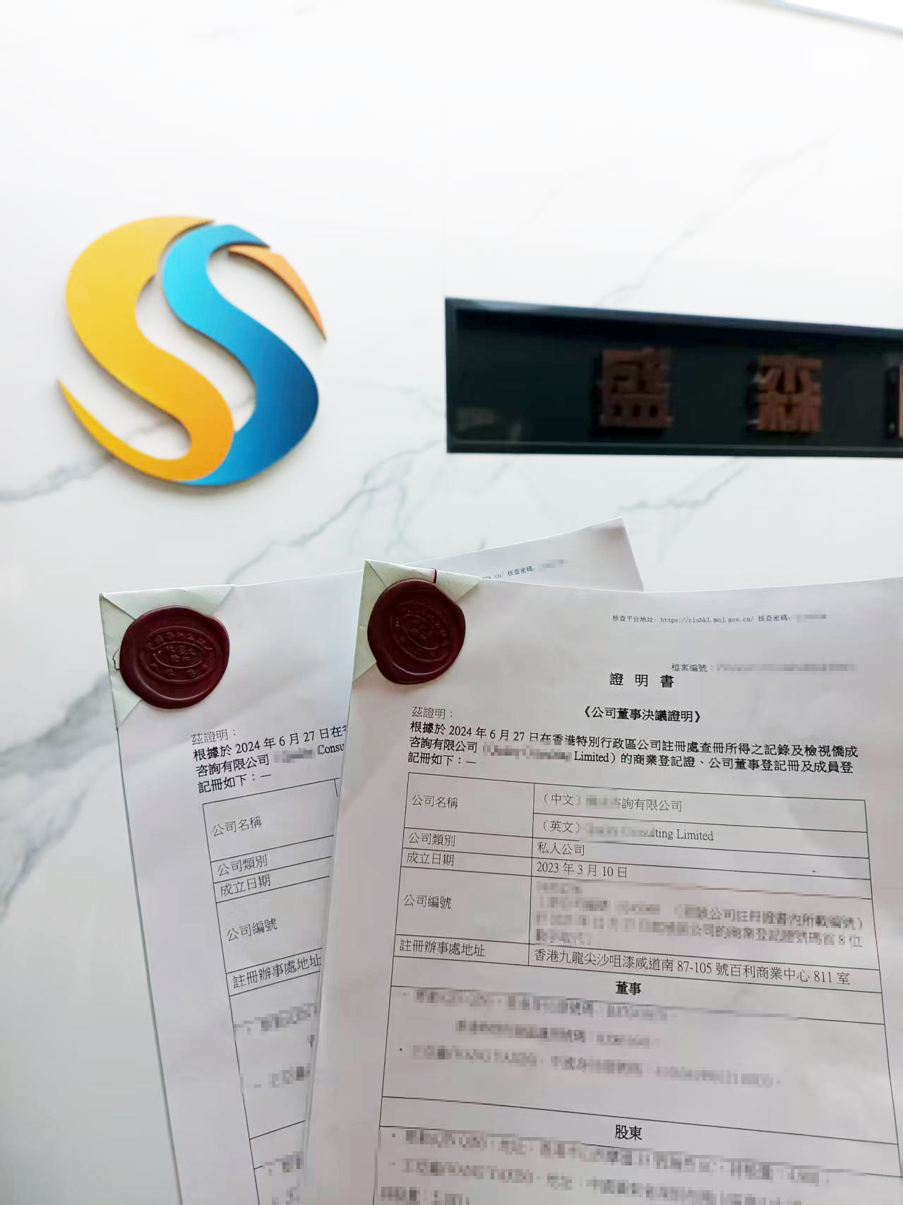 香港公司公证文件